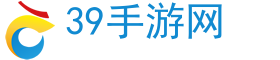 39手游网